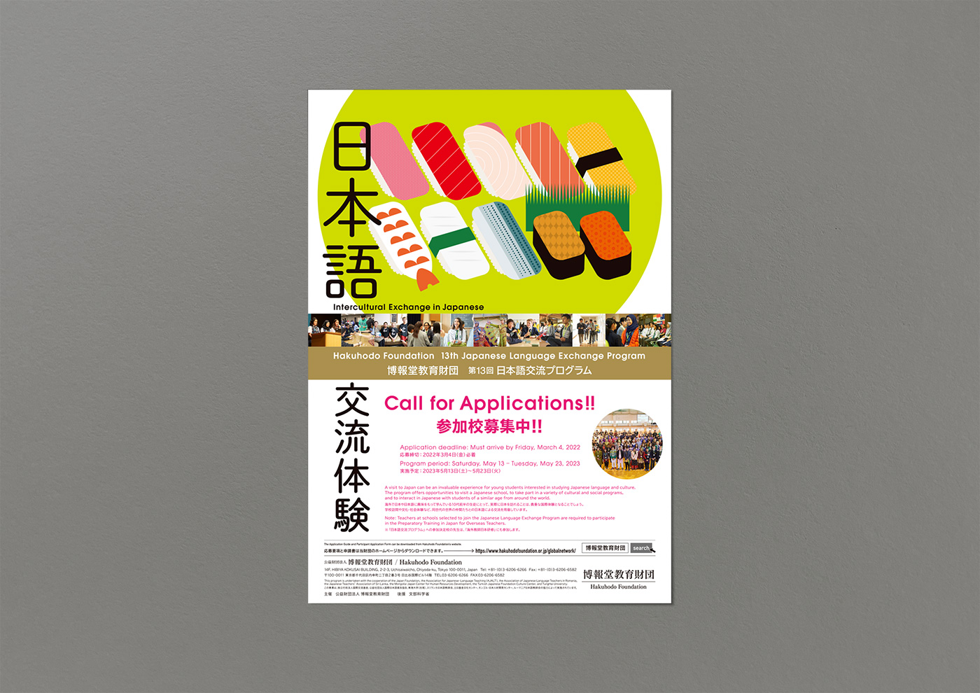 Hakuhodo Foundation Japanese Language Exchange Program 3