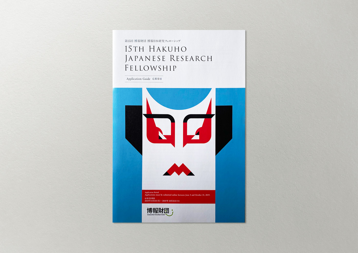 Hakuhodo Foundation  Japanese Reseeach Fellowship 2