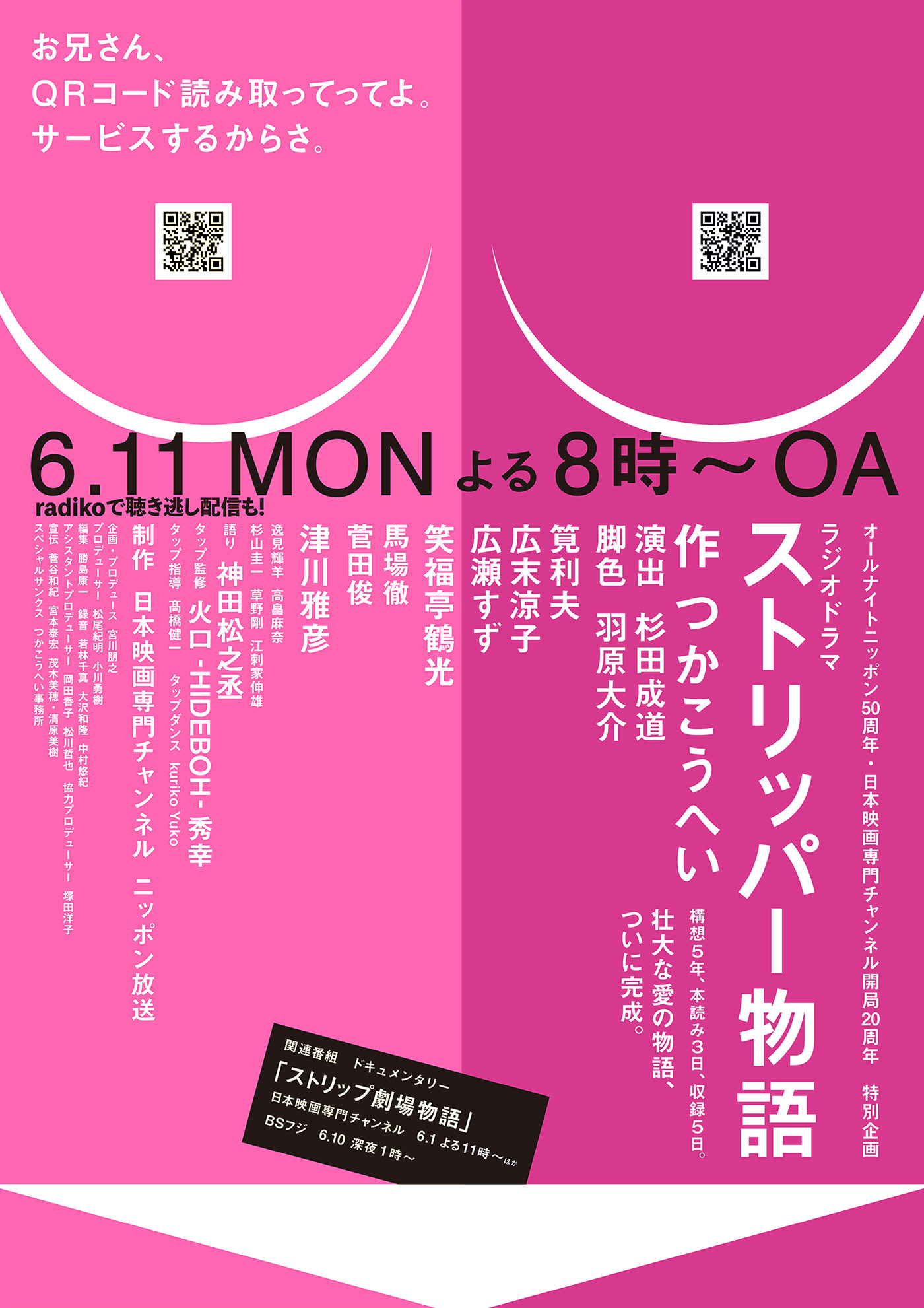 “Raziodorama Sutorippamonogatari”  B1 Poster 1